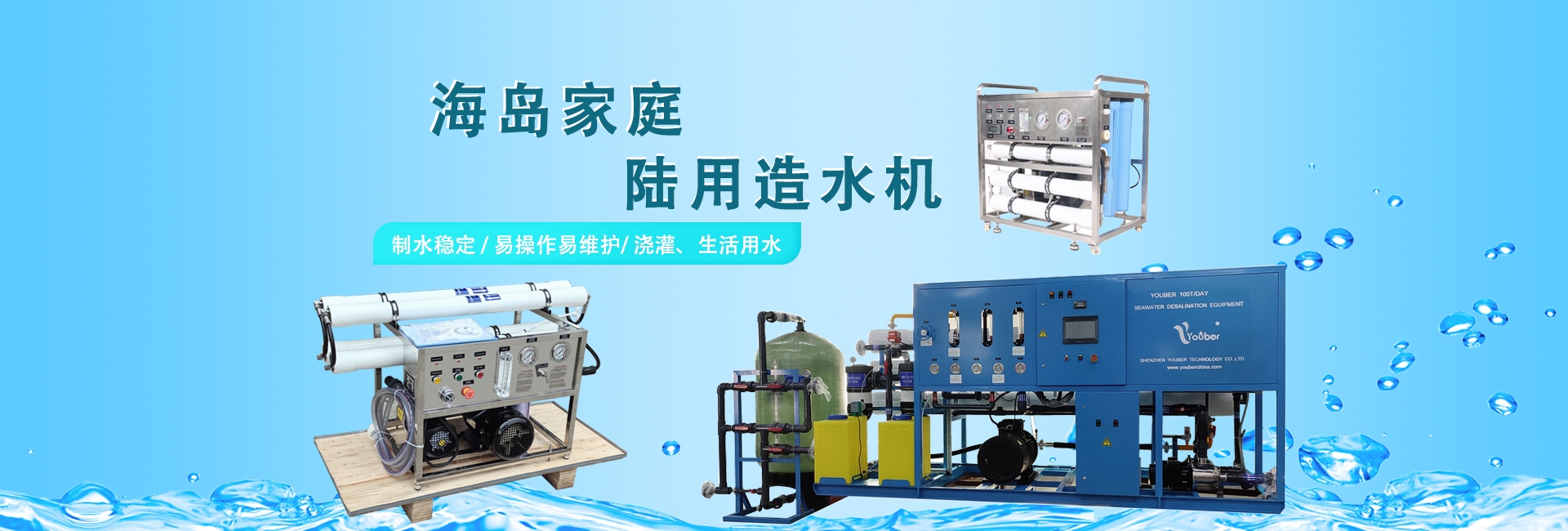 海島海水淡化系統,船用海水淡化,便攜式海水淡化設備